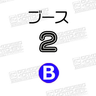 B-2ディズニー