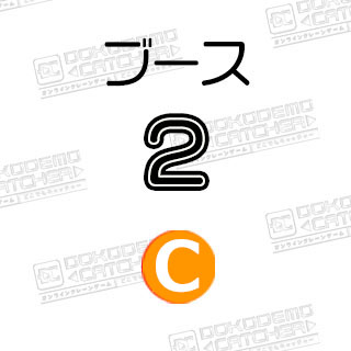 C-2ディズニー