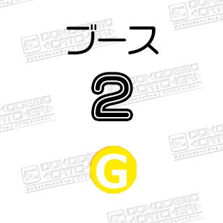 G-2ディズニー