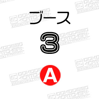 A-3ジブリ