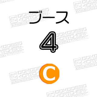 C-4リラックマ