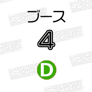 D-4リラックマ