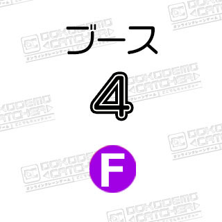 F-4リラックマ