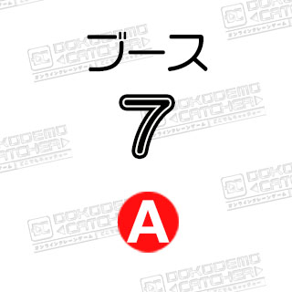 A-7すみっコぐらし