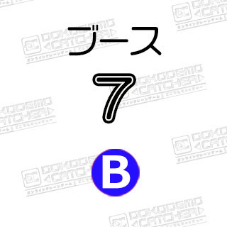 B-7すみっコぐらし