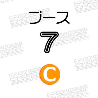 C-7すみっコぐらし