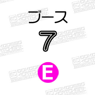 E-7すみっコぐらし