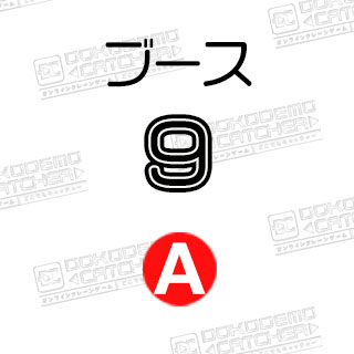 A-9鬼滅の刃