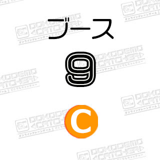 C-9鬼滅の刃