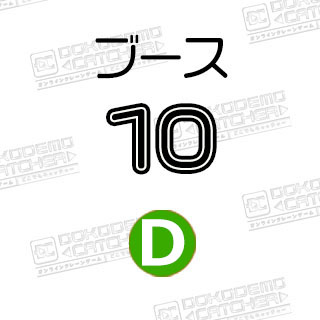 D-10ドラゴンボール