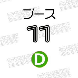 D-11Re:ゼロ ぬいぐるみ