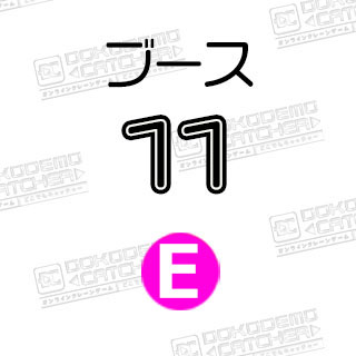 E-11Re:ゼロ ぬいぐるみ