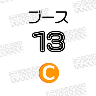 C-13トトロ　お皿セット