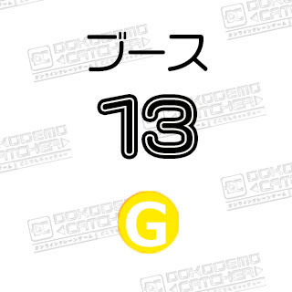 G-13トトロ味　カレー