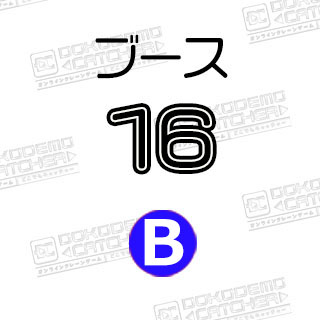 B-16仮面ライダー2号