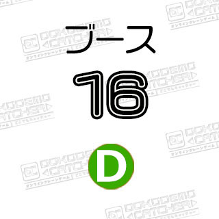 D-16仮面ライダーX