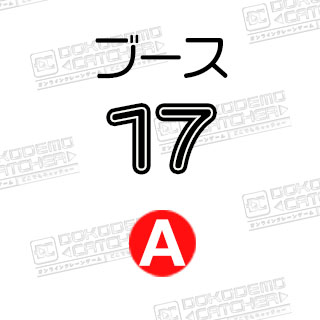 A-17すみっコぐらし