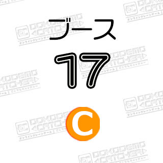 C-17すみっコぐらし