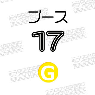 G-17すみっコぐらし