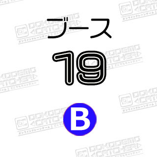 B-19鬼滅の刃　禰豆子フィギュア