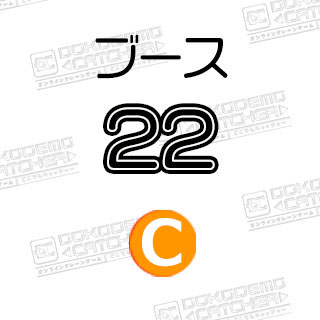 C-22ドナルド　オランジバック