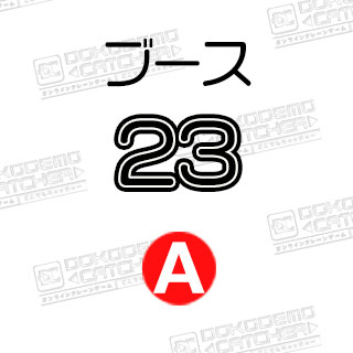A-23ジジ用ブラシ