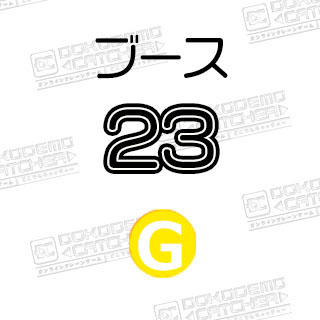 G-23ジジ