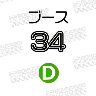 D-34  名探偵コナン