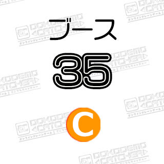 C-35  サンリオ