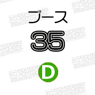 D-35  サンリオ