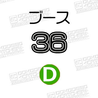 D-36  アンパンマン