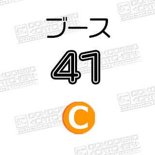 C-41  食戟のソーマ