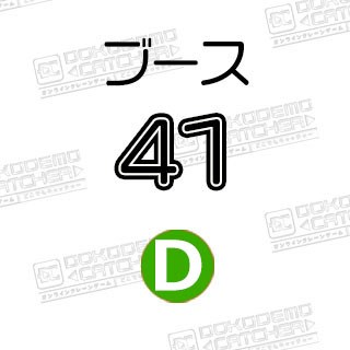 D-41  食戟のソーマ