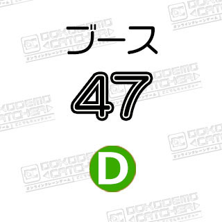 D-47  NINTENDO マリオふりかけわさび味
