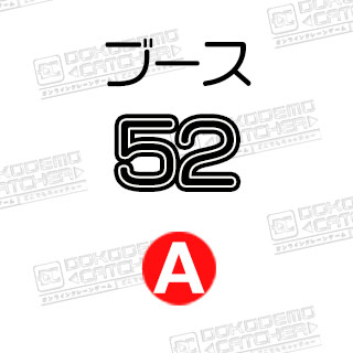 A-52  練習台
