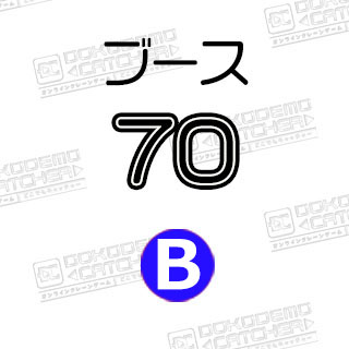 B-70  ルーク・スカイウォーク