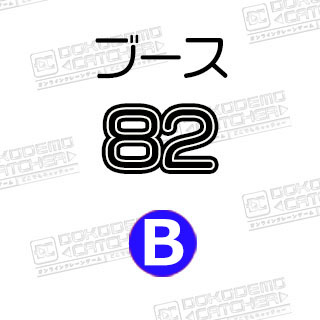 B-82  メタモン　ポケットモンスター つれてってぬいぐるみ