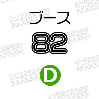D-82  デデンネ　ポケットモンスター つれてってぬいぐるみ