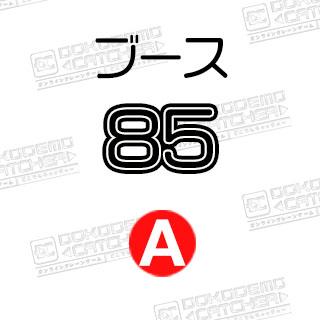 A-85  わさびのり太郎