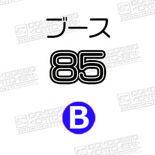B-85  のし梅さん太郎
