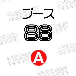 A-86  キャベツ太郎