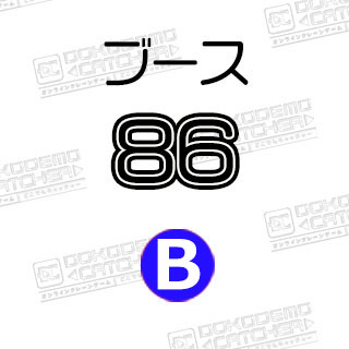 B-86  BIGカツ