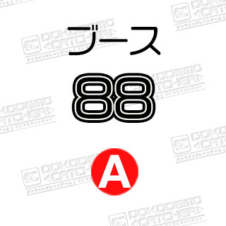 A-88  チーズ味　うまい棒