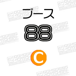 C-88  たこ焼き味　うまい棒