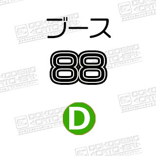 D-88  やきとり味　うまい棒