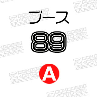 A-89  サラミ味　うまい棒