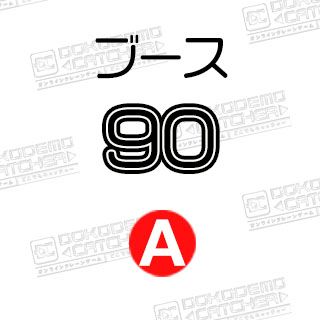 A-90  ぷっちょ　ライフガード味