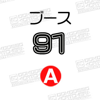 A-91  おやつカルパス