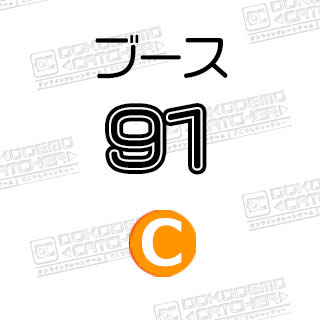 C-91  おやつカルパスカレー味